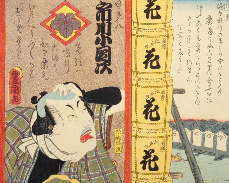 “The Flowers of Edo A Collection of Famous Places” Arrival of a Boat