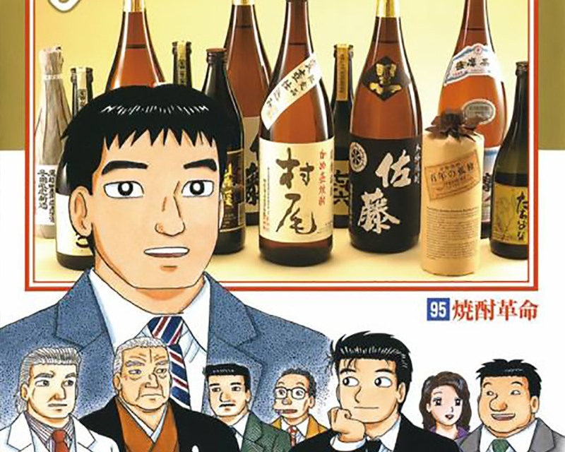 美味しんぼ | 國酒デジタルミュージアム