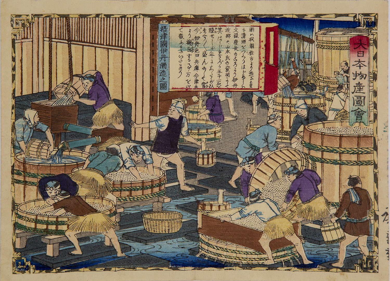 『大日本物産図会』摂津国伊丹酒造之図 國酒デジタルミュージアム