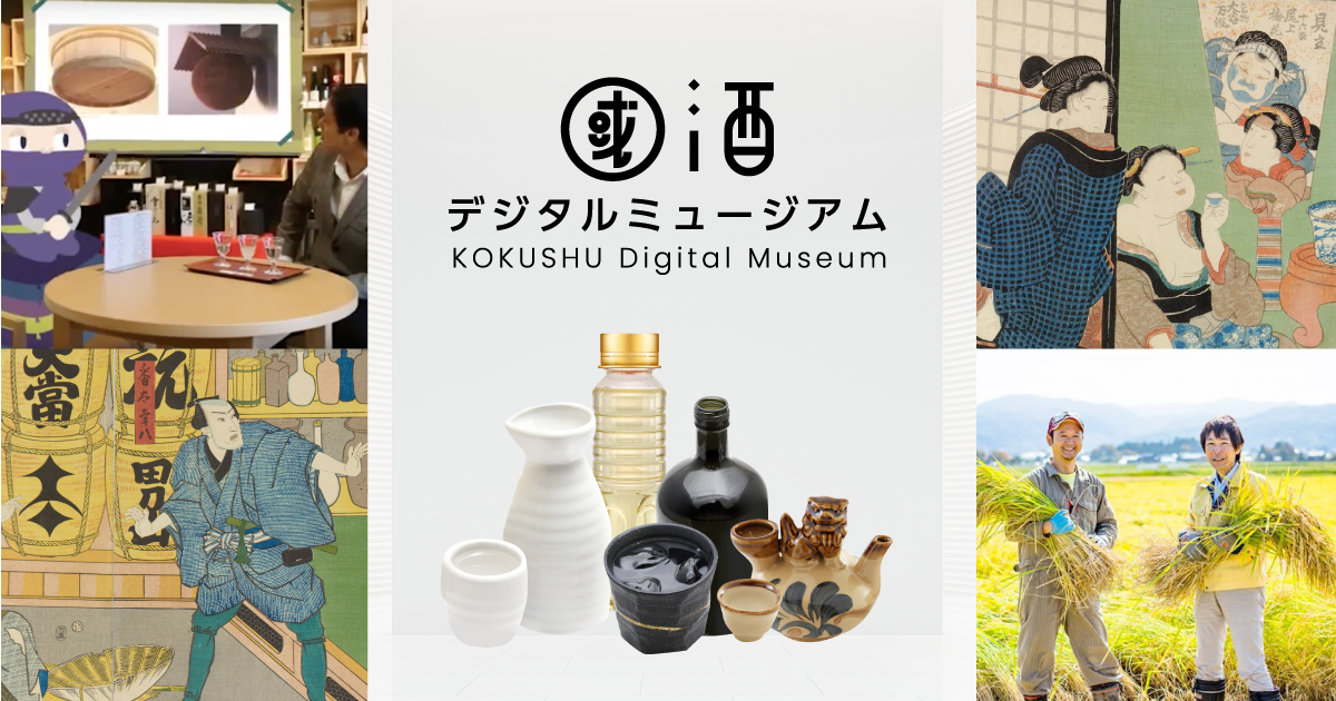 福助とおたふく | 國酒デジタルミュージアム